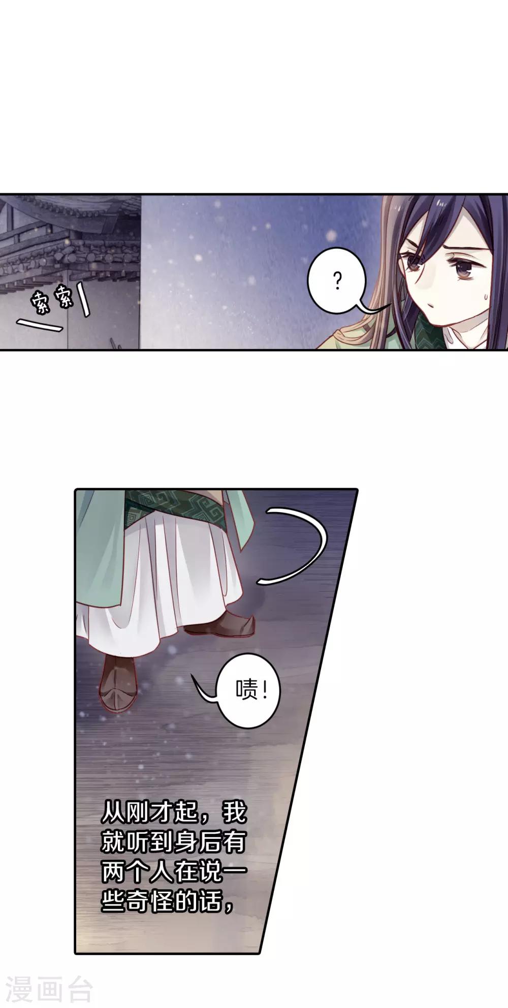哑舍韩漫全集-第134话 犀角印（五）无删减无遮挡章节图片 