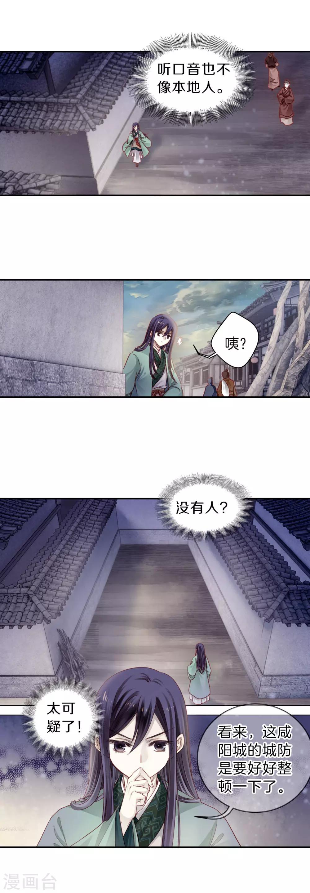 哑舍韩漫全集-第134话 犀角印（五）无删减无遮挡章节图片 