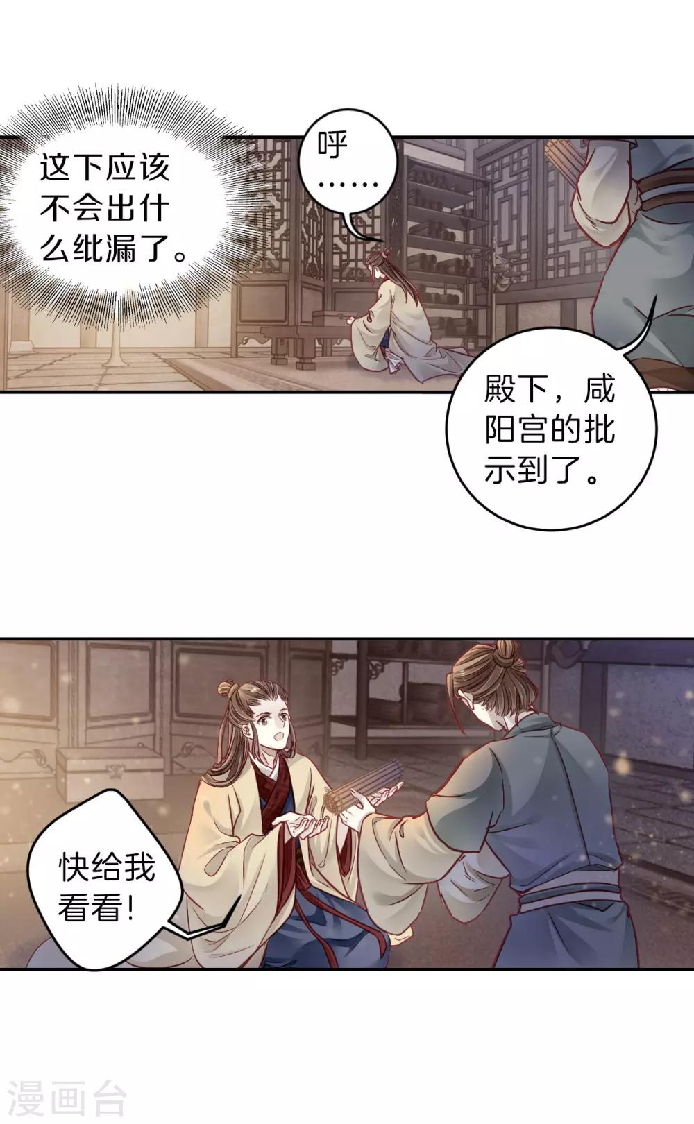 哑舍韩漫全集-第134话 犀角印（五）无删减无遮挡章节图片 