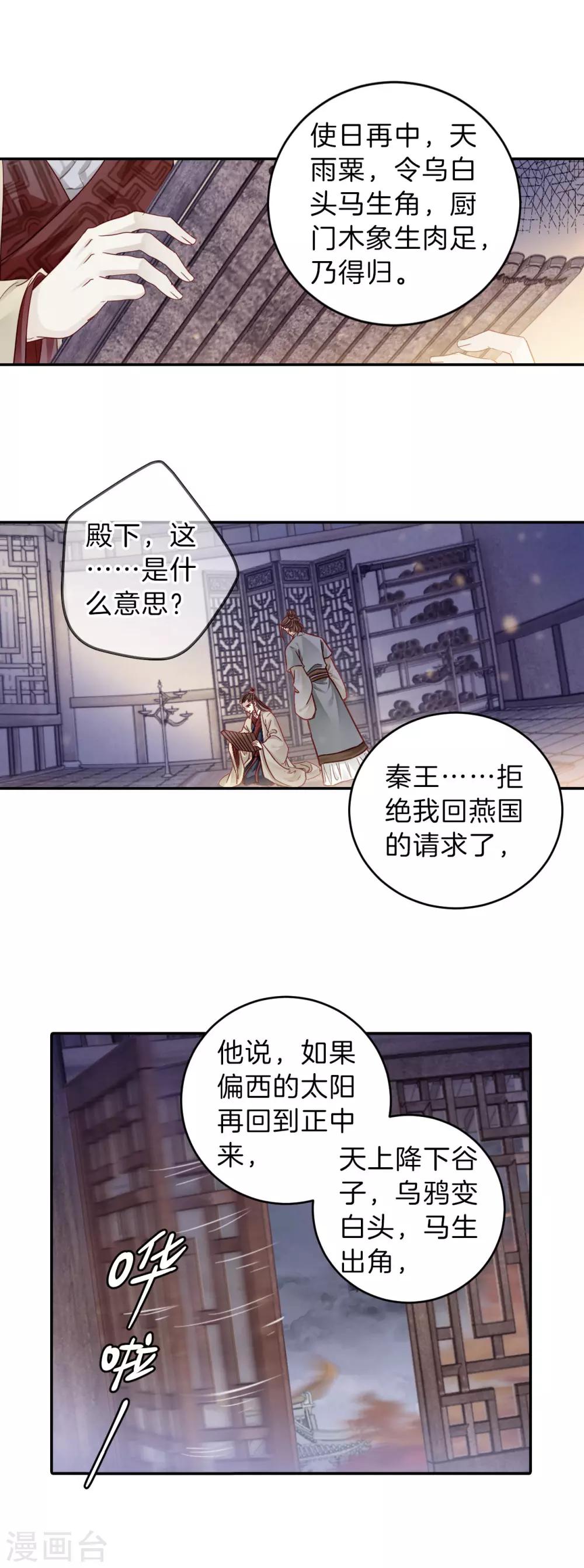 哑舍韩漫全集-第134话 犀角印（五）无删减无遮挡章节图片 