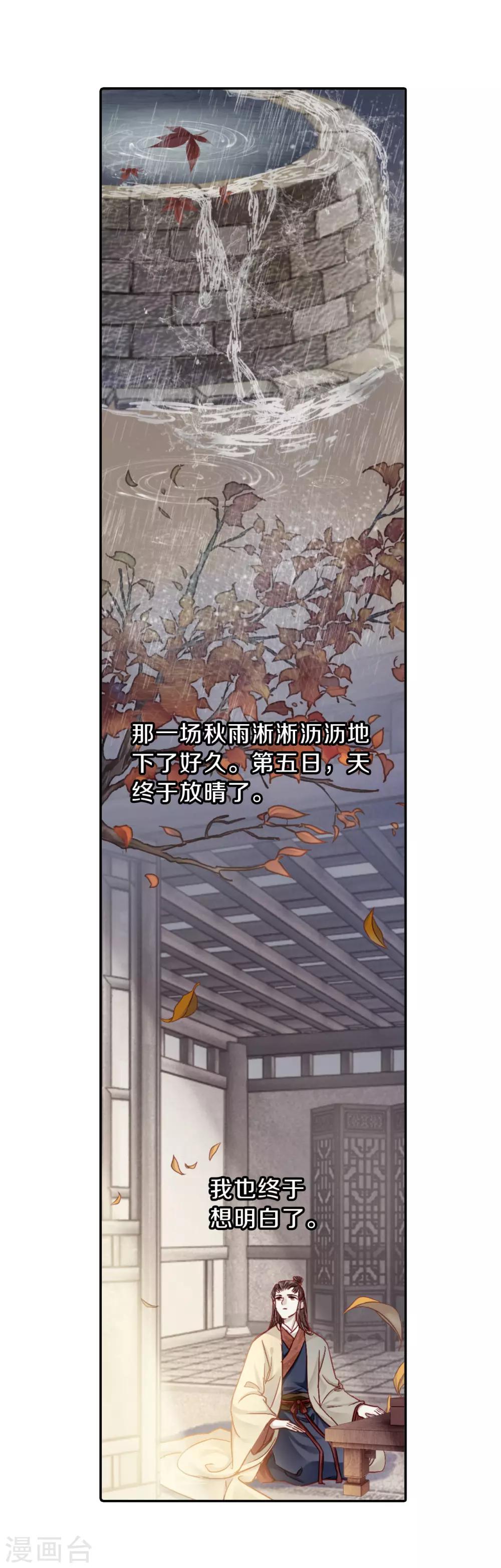 哑舍韩漫全集-第134话 犀角印（五）无删减无遮挡章节图片 