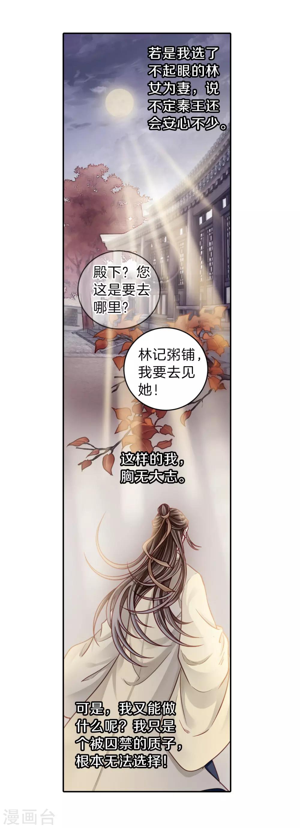 哑舍韩漫全集-第134话 犀角印（五）无删减无遮挡章节图片 