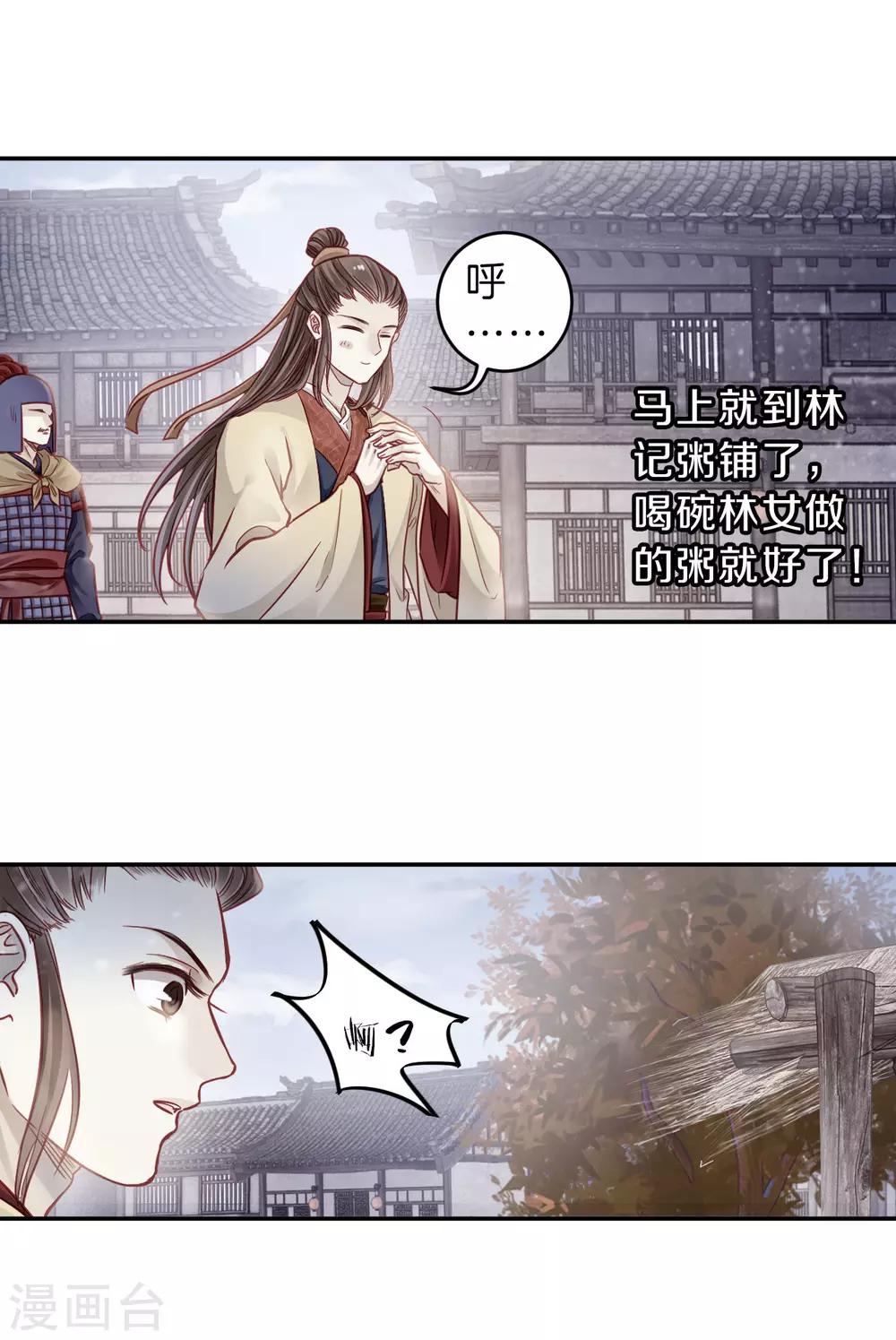 哑舍韩漫全集-第134话 犀角印（五）无删减无遮挡章节图片 