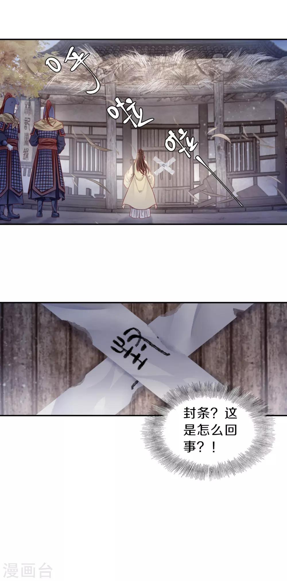 哑舍韩漫全集-第134话 犀角印（五）无删减无遮挡章节图片 