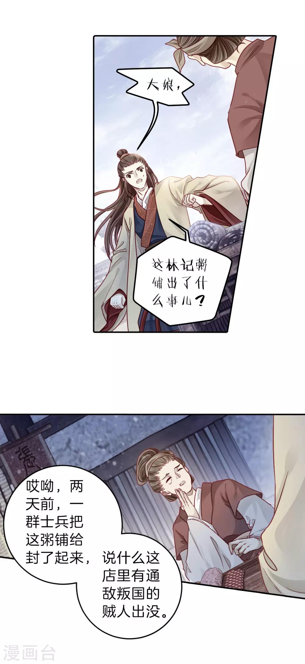 哑舍韩漫全集-第134话 犀角印（五）无删减无遮挡章节图片 