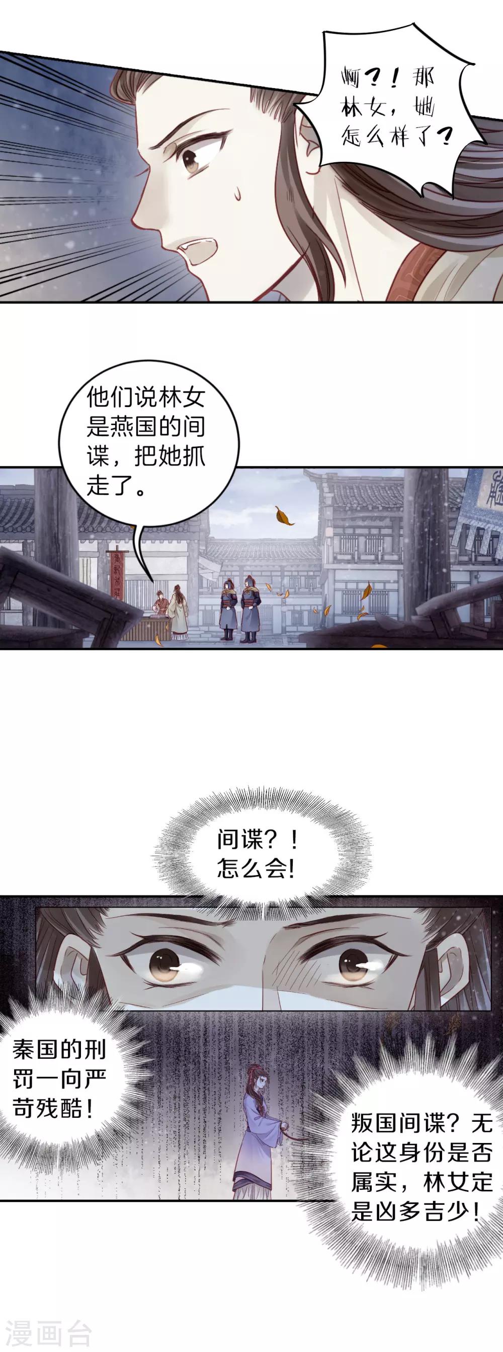 哑舍韩漫全集-第134话 犀角印（五）无删减无遮挡章节图片 