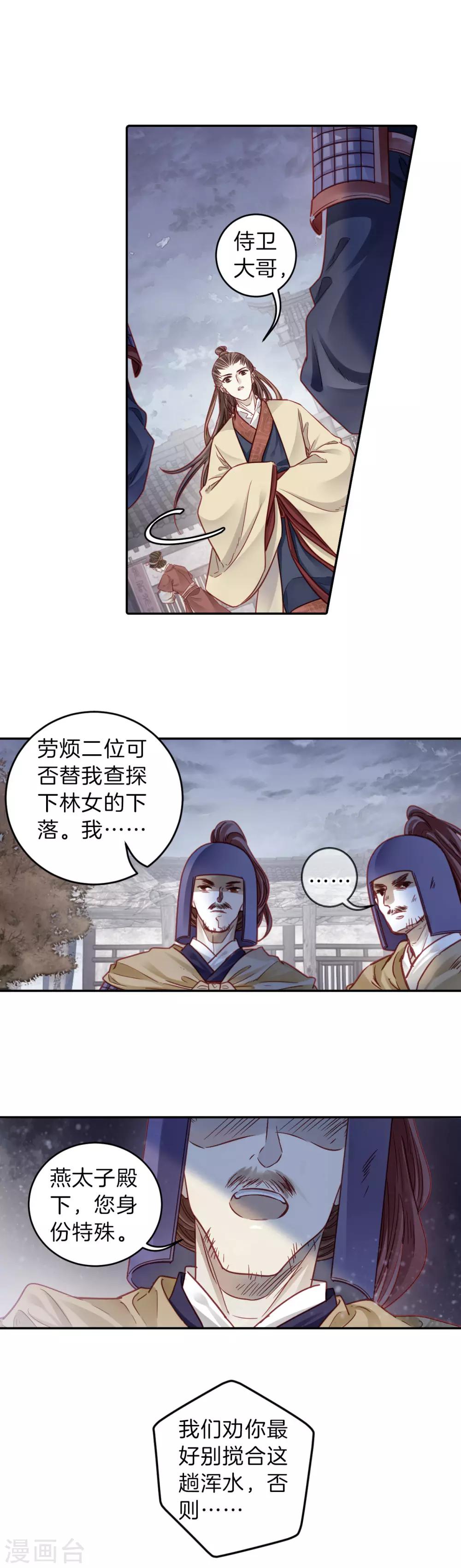 哑舍韩漫全集-第134话 犀角印（五）无删减无遮挡章节图片 