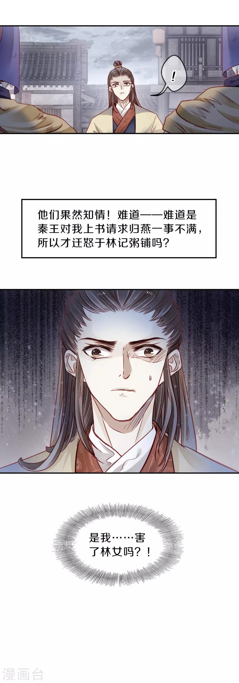 哑舍韩漫全集-第134话 犀角印（五）无删减无遮挡章节图片 