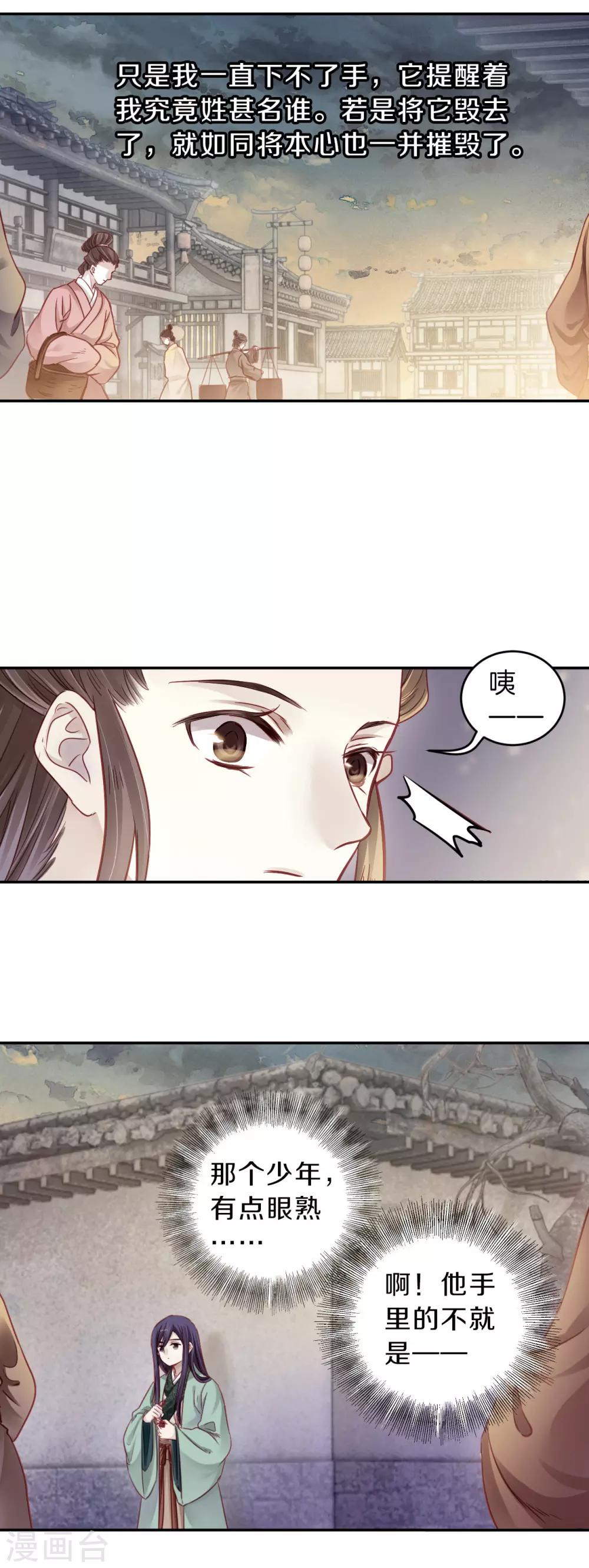 哑舍韩漫全集-第134话 犀角印（五）无删减无遮挡章节图片 