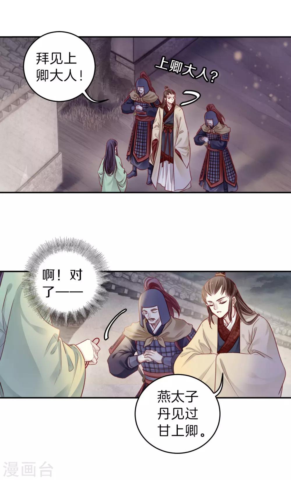 哑舍韩漫全集-第134话 犀角印（五）无删减无遮挡章节图片 