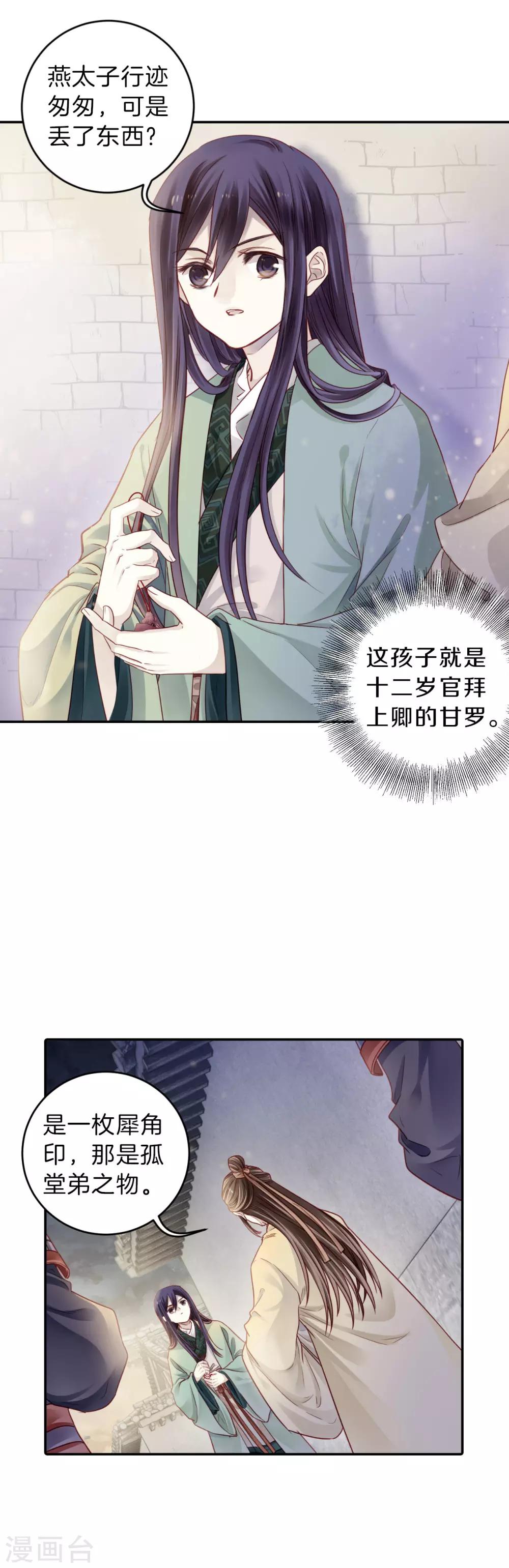 哑舍韩漫全集-第134话 犀角印（五）无删减无遮挡章节图片 