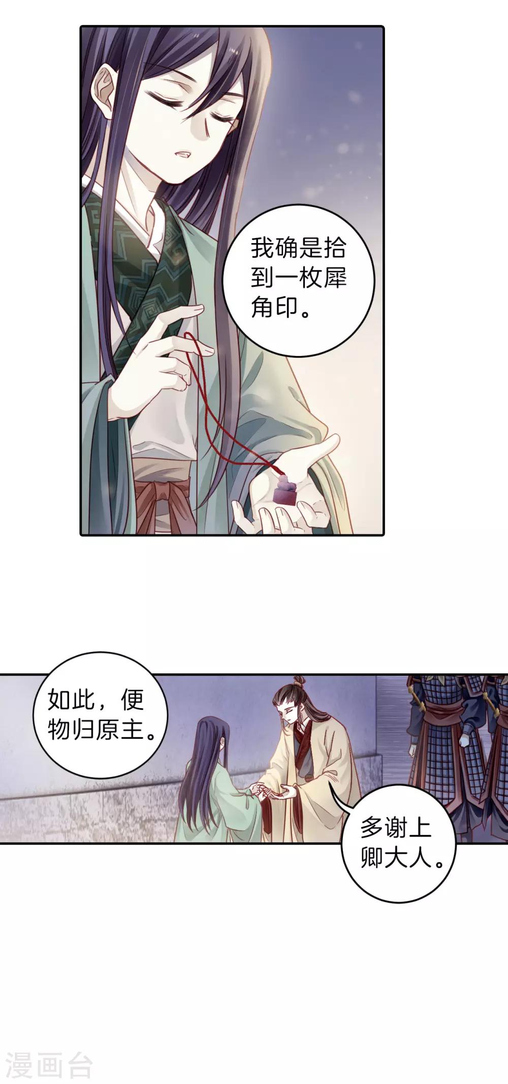 哑舍韩漫全集-第134话 犀角印（五）无删减无遮挡章节图片 