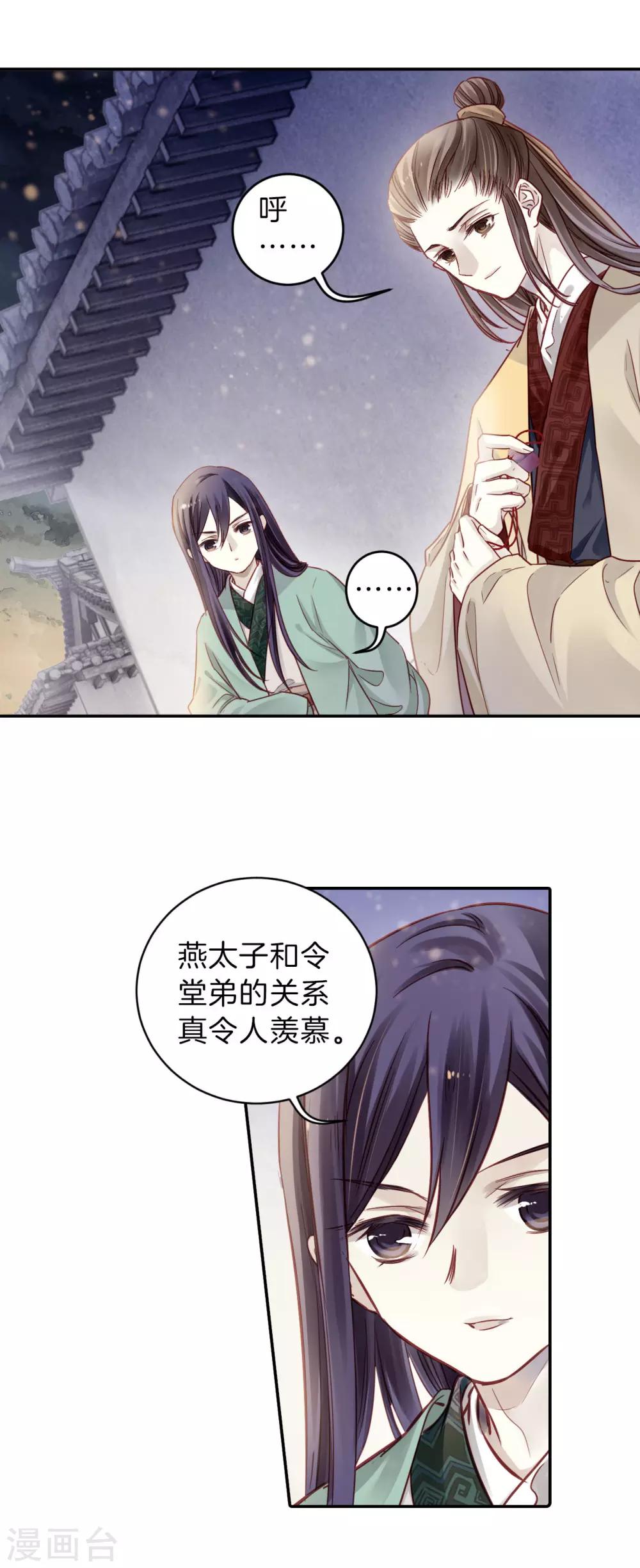 哑舍韩漫全集-第134话 犀角印（五）无删减无遮挡章节图片 