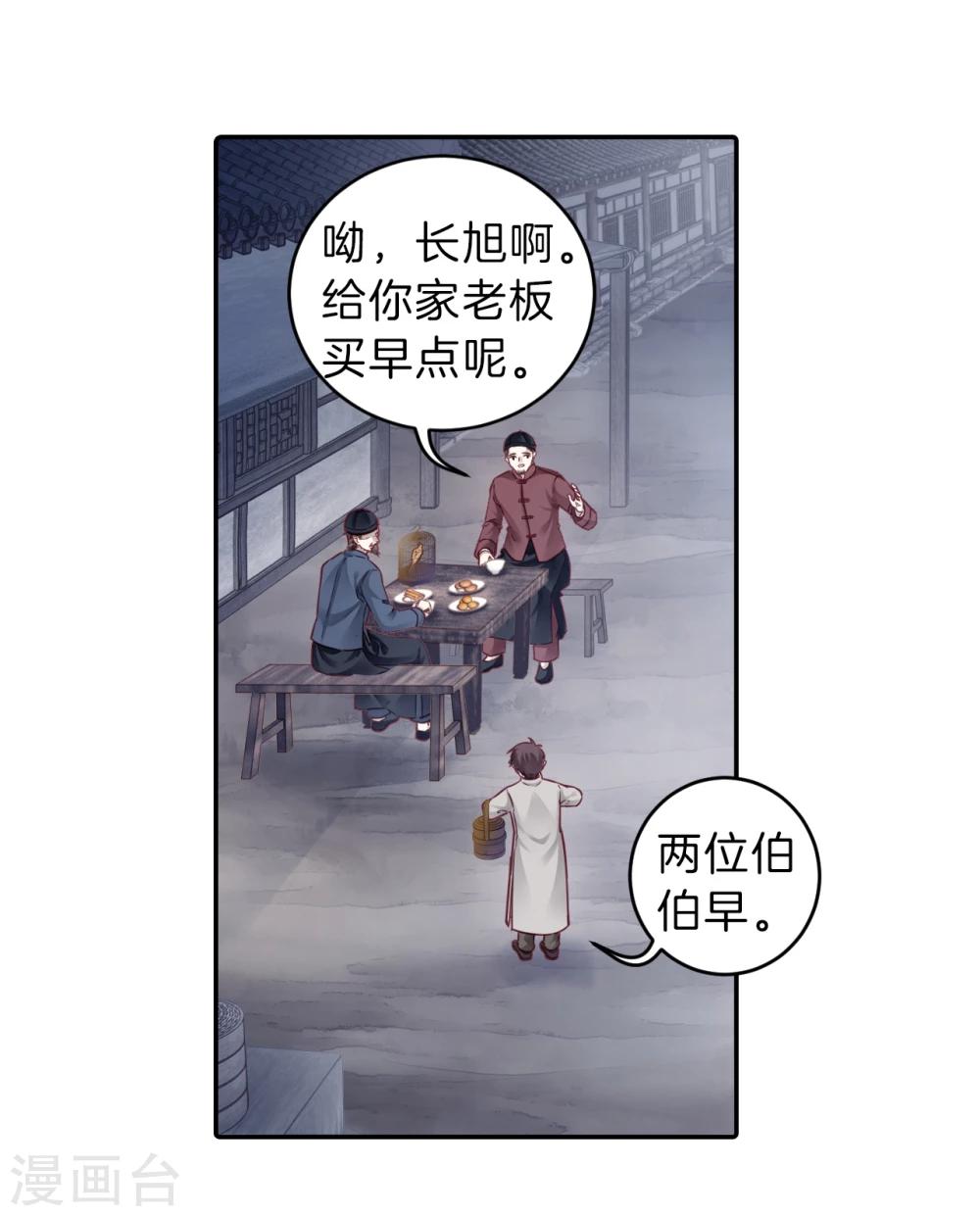 哑舍韩漫全集-第136话 菩提子（一）无删减无遮挡章节图片 
