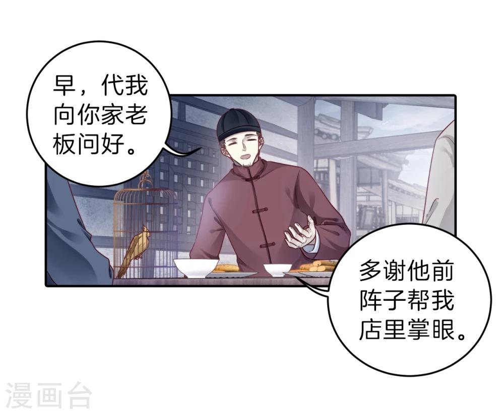 哑舍韩漫全集-第136话 菩提子（一）无删减无遮挡章节图片 