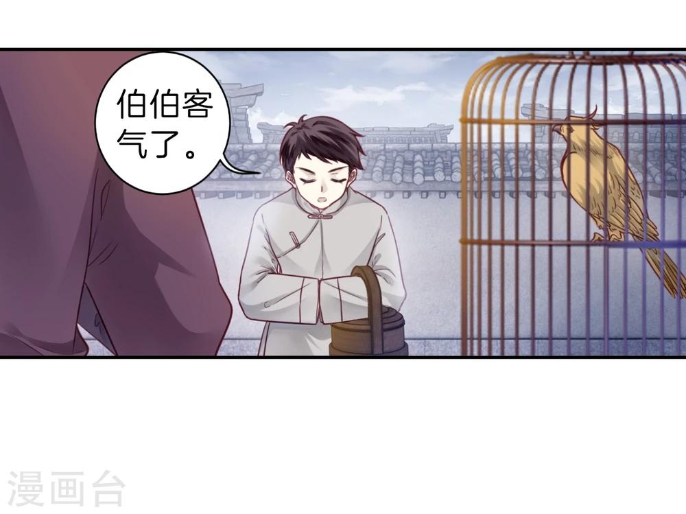 哑舍韩漫全集-第136话 菩提子（一）无删减无遮挡章节图片 