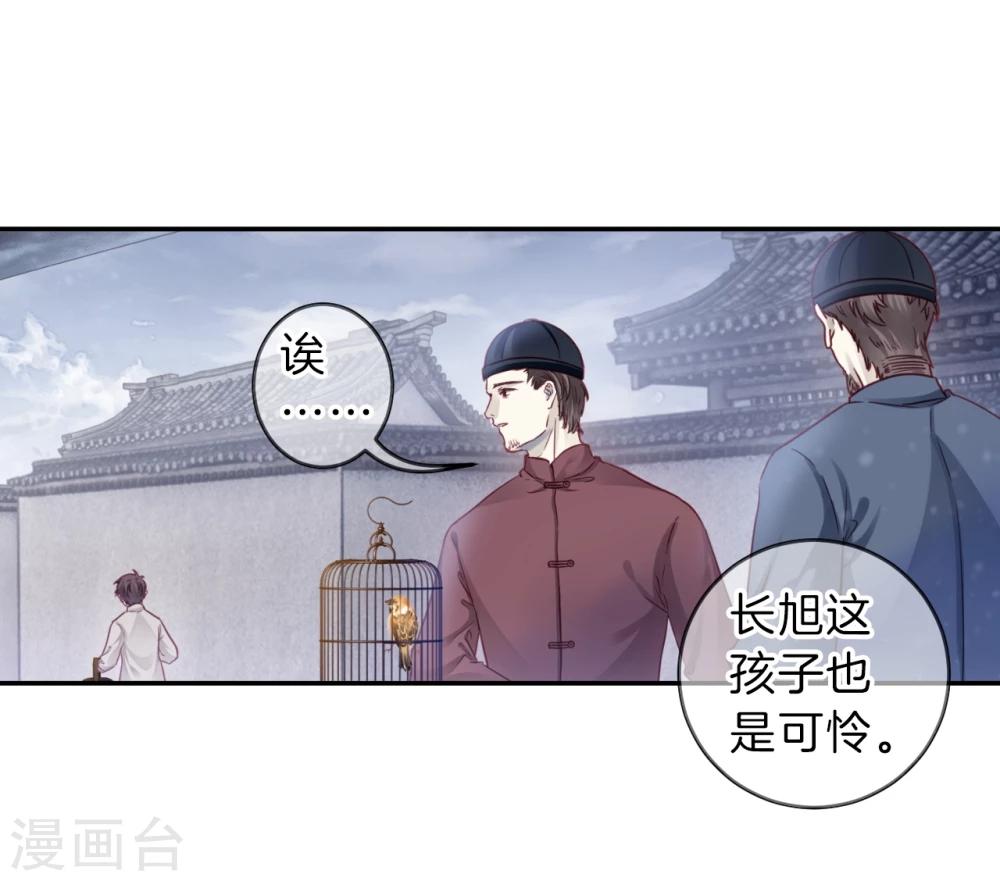哑舍韩漫全集-第136话 菩提子（一）无删减无遮挡章节图片 