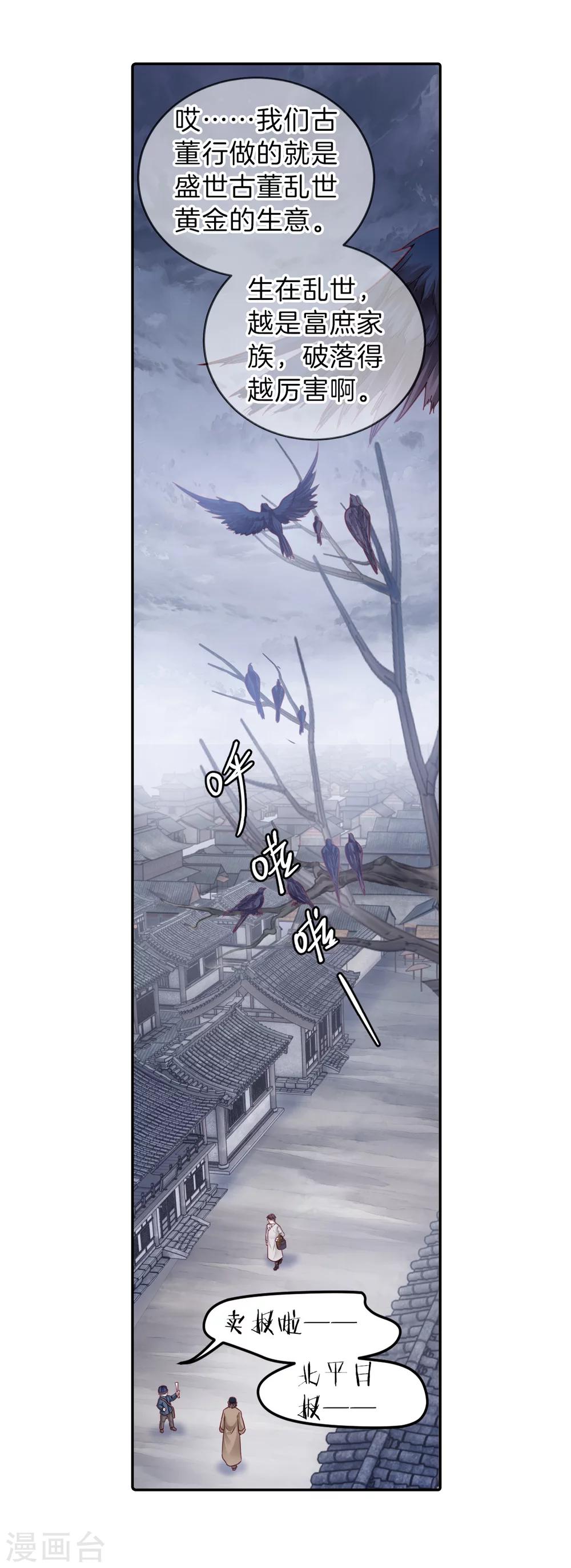 哑舍韩漫全集-第136话 菩提子（一）无删减无遮挡章节图片 