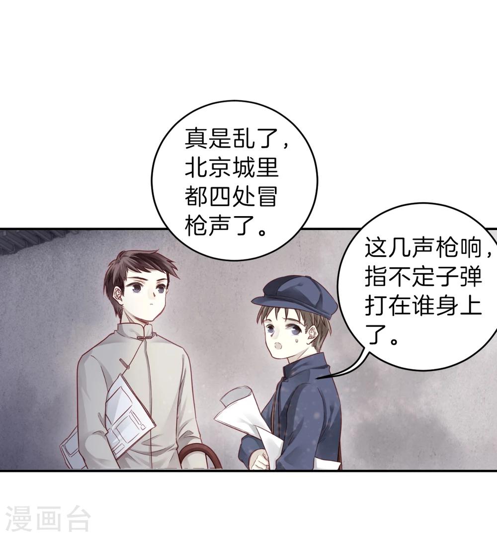 哑舍韩漫全集-第136话 菩提子（一）无删减无遮挡章节图片 