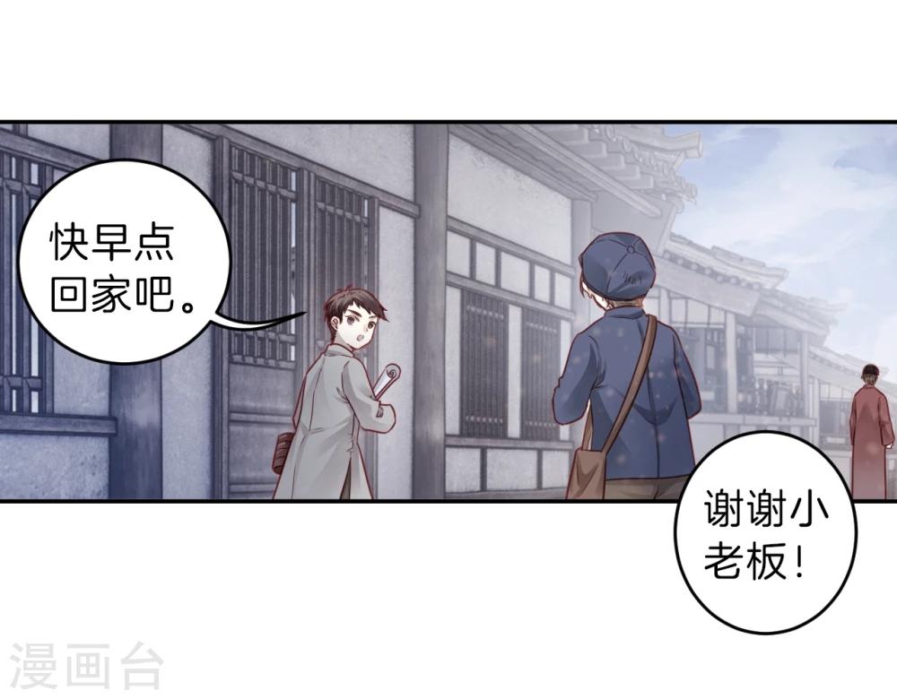 哑舍韩漫全集-第136话 菩提子（一）无删减无遮挡章节图片 