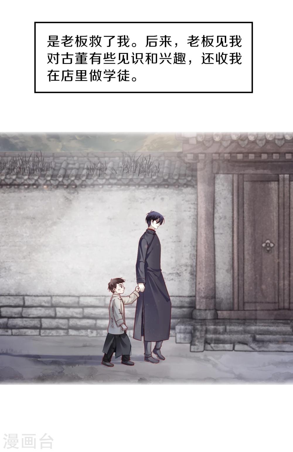 哑舍韩漫全集-第136话 菩提子（一）无删减无遮挡章节图片 