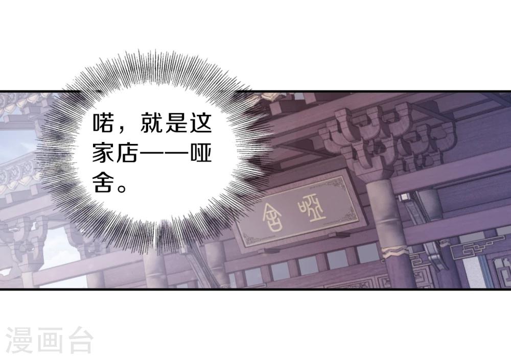 哑舍韩漫全集-第136话 菩提子（一）无删减无遮挡章节图片 