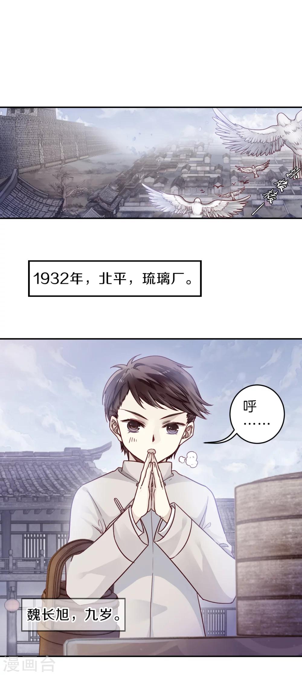 哑舍韩漫全集-第136话 菩提子（一）无删减无遮挡章节图片 