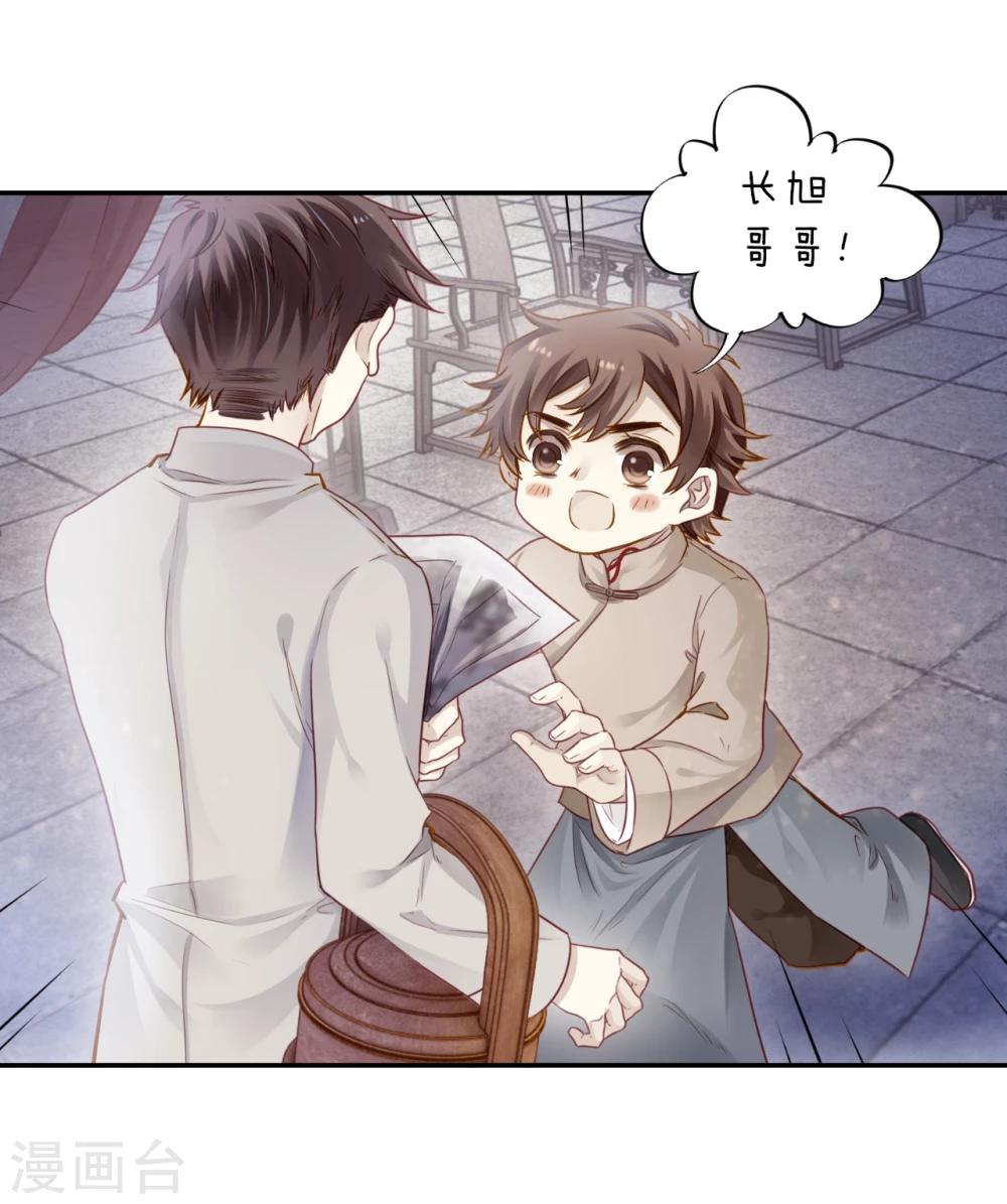 哑舍韩漫全集-第136话 菩提子（一）无删减无遮挡章节图片 