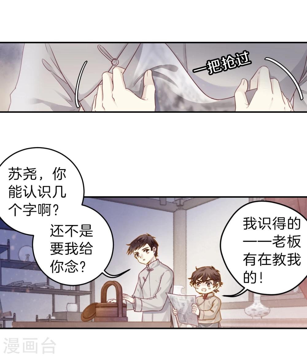 哑舍韩漫全集-第136话 菩提子（一）无删减无遮挡章节图片 