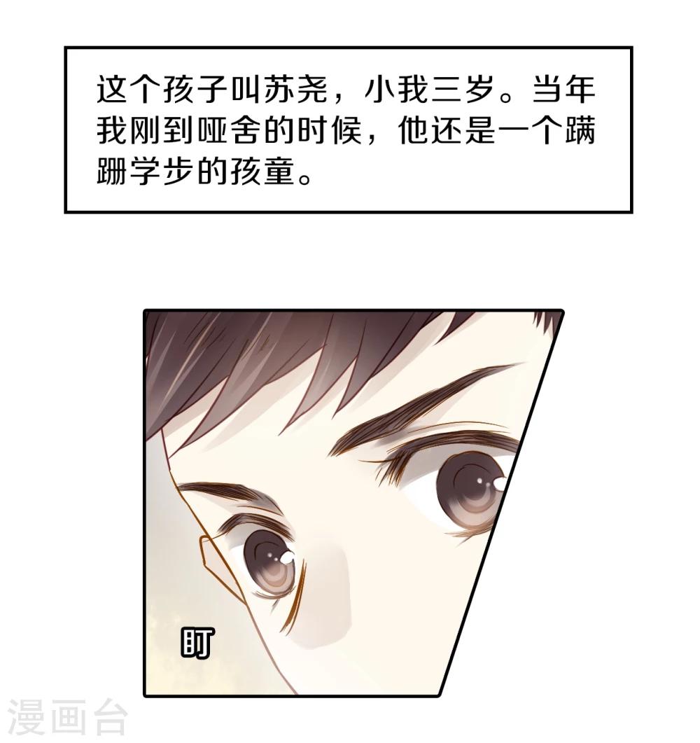哑舍韩漫全集-第136话 菩提子（一）无删减无遮挡章节图片 