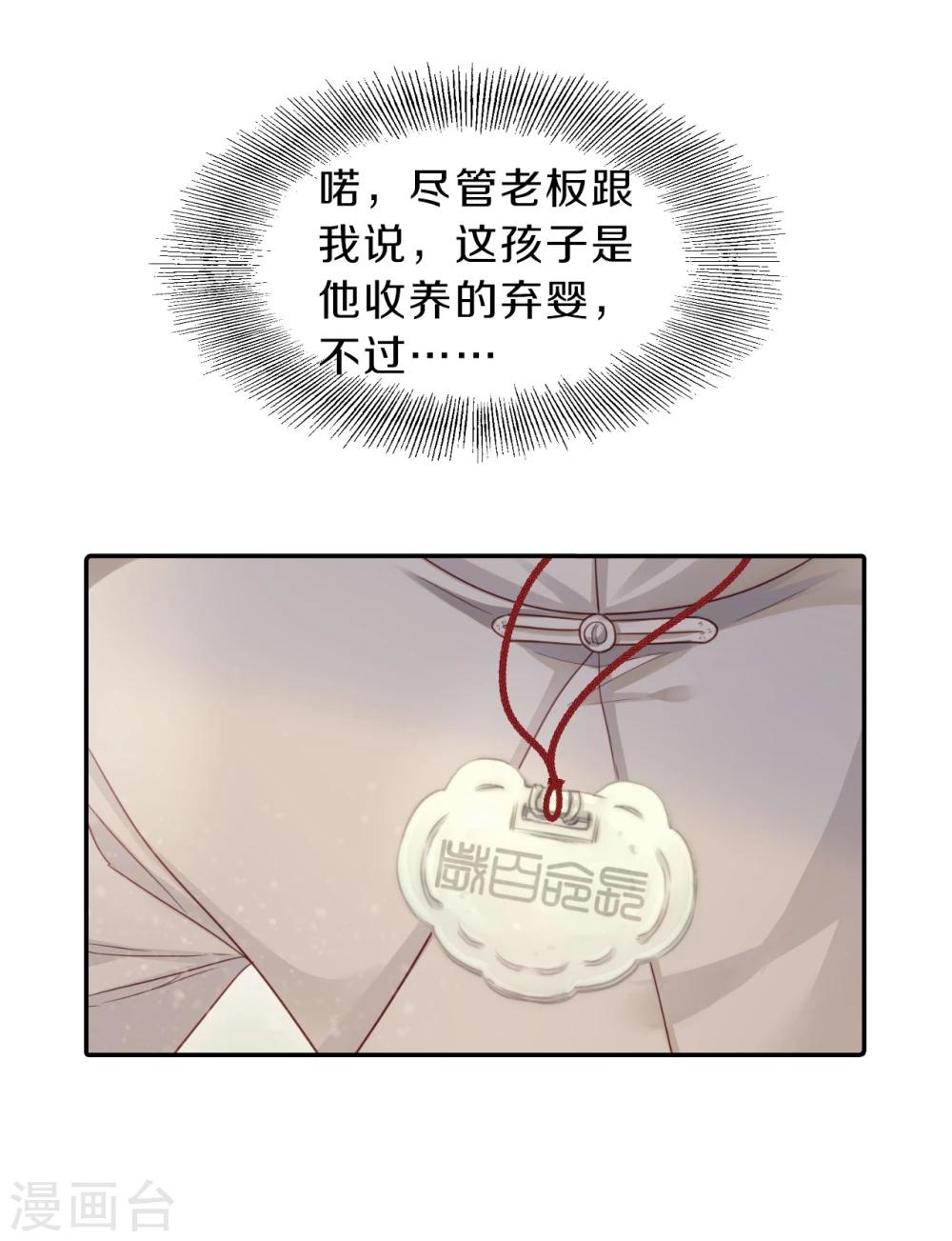 哑舍韩漫全集-第136话 菩提子（一）无删减无遮挡章节图片 