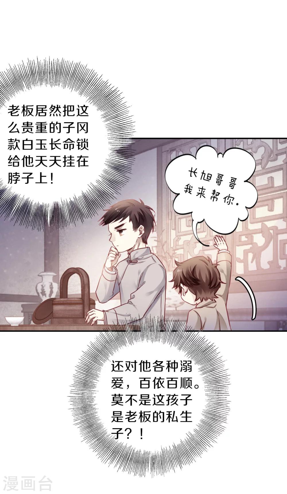 哑舍韩漫全集-第136话 菩提子（一）无删减无遮挡章节图片 