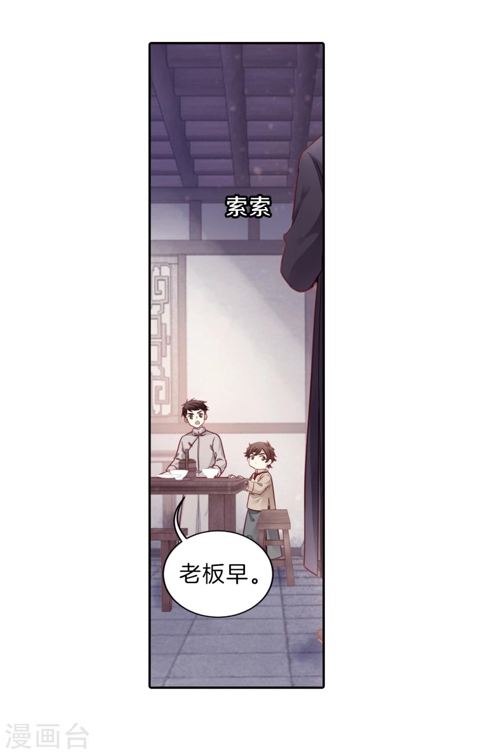 哑舍韩漫全集-第136话 菩提子（一）无删减无遮挡章节图片 