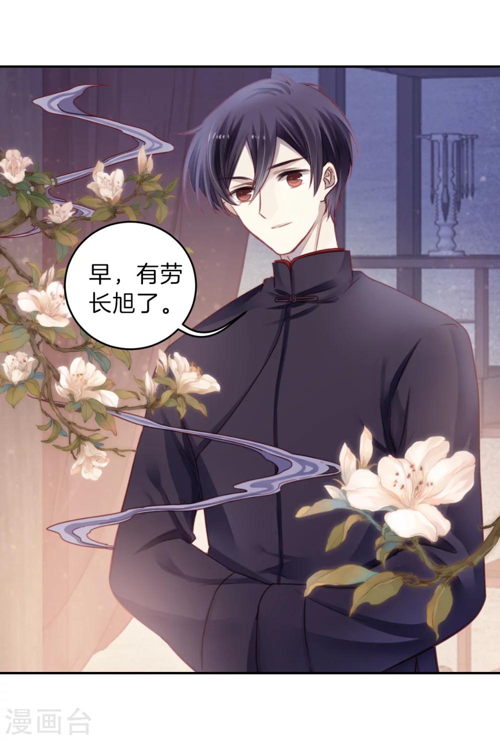 哑舍韩漫全集-第136话 菩提子（一）无删减无遮挡章节图片 