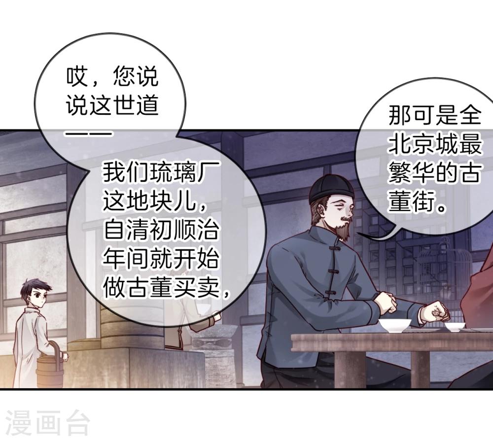 哑舍韩漫全集-第136话 菩提子（一）无删减无遮挡章节图片 