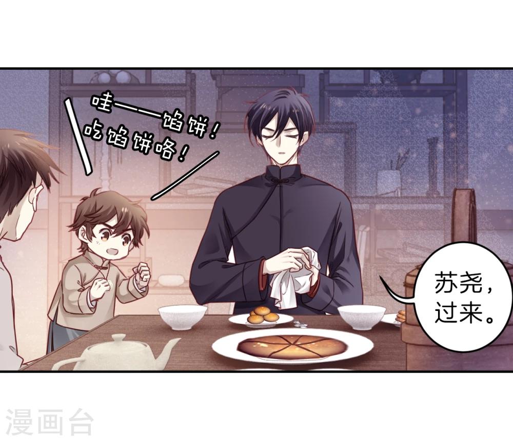 哑舍韩漫全集-第136话 菩提子（一）无删减无遮挡章节图片 