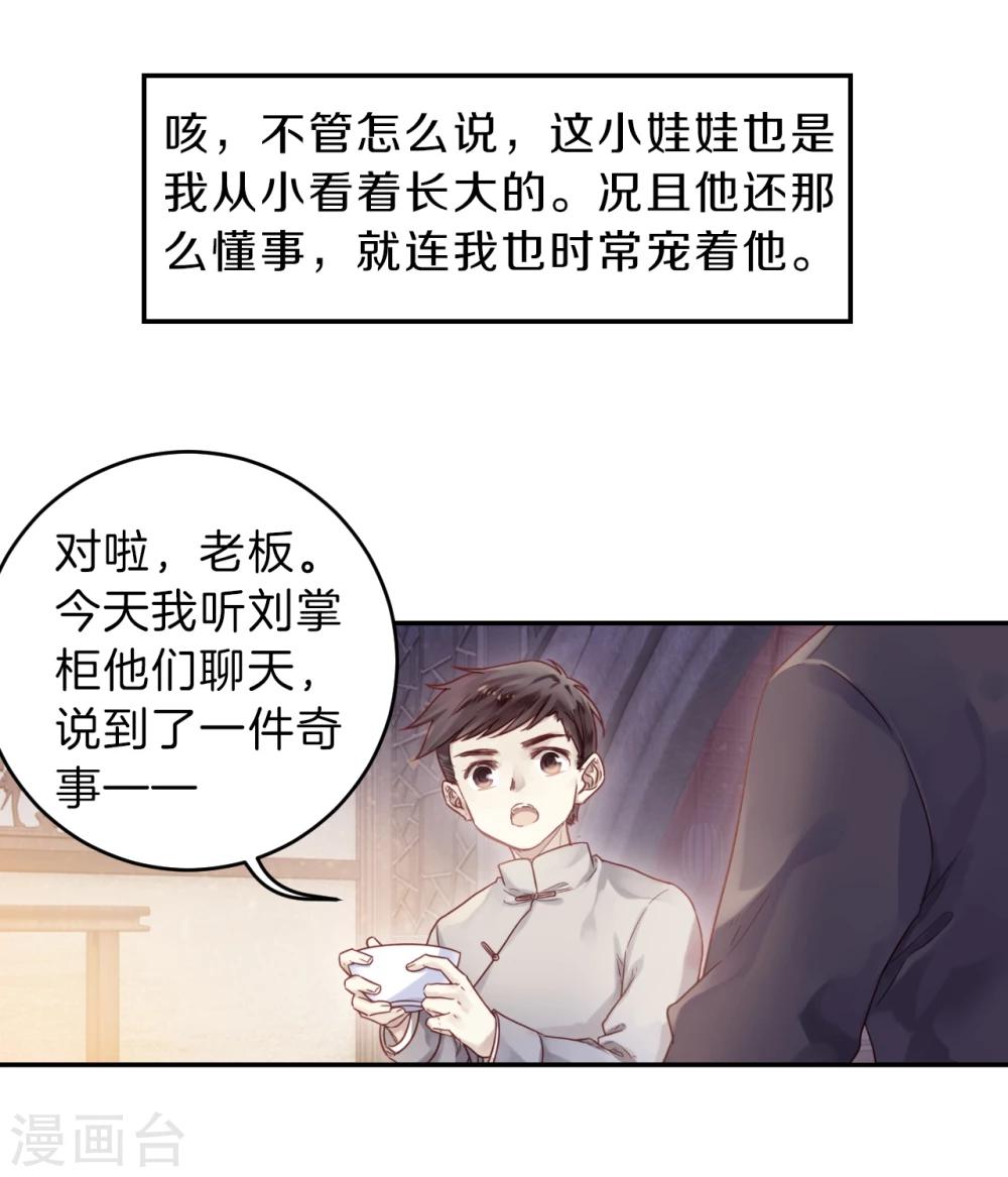 哑舍韩漫全集-第136话 菩提子（一）无删减无遮挡章节图片 