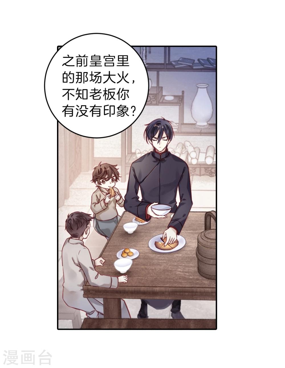 哑舍韩漫全集-第136话 菩提子（一）无删减无遮挡章节图片 