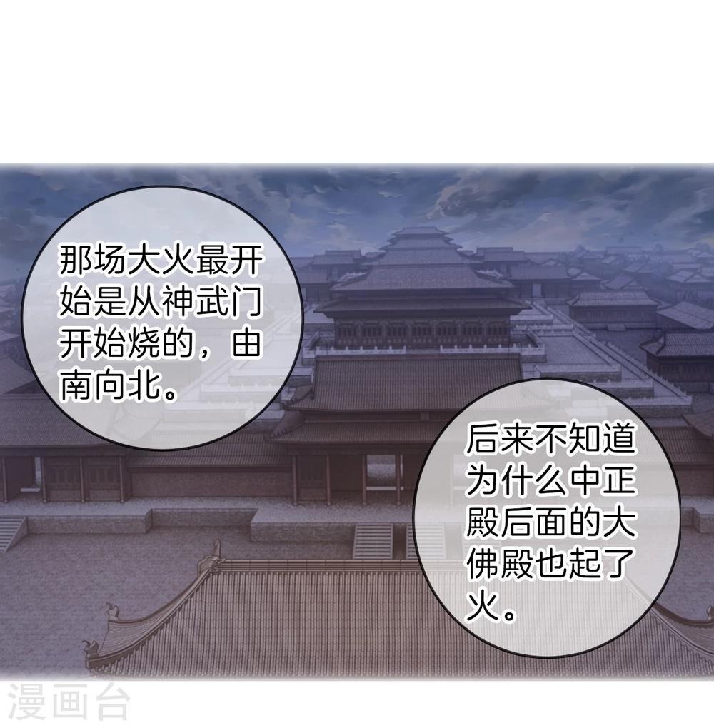 哑舍韩漫全集-第136话 菩提子（一）无删减无遮挡章节图片 