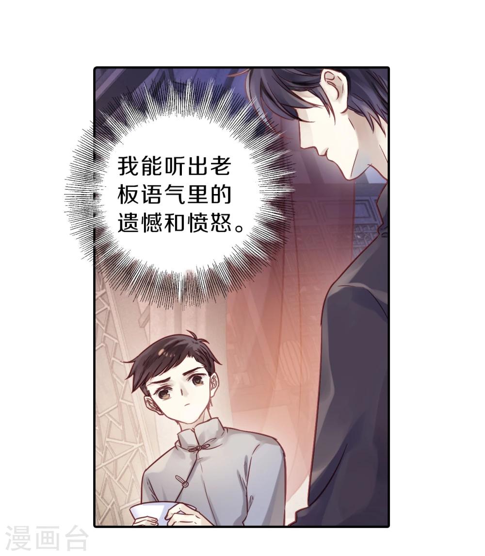 哑舍韩漫全集-第136话 菩提子（一）无删减无遮挡章节图片 