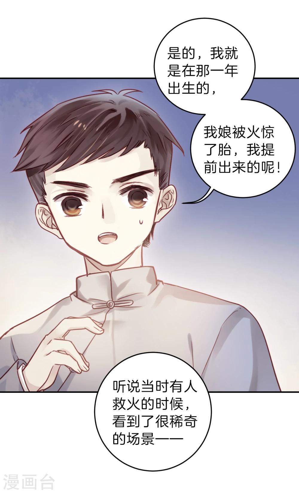 哑舍韩漫全集-第136话 菩提子（一）无删减无遮挡章节图片 