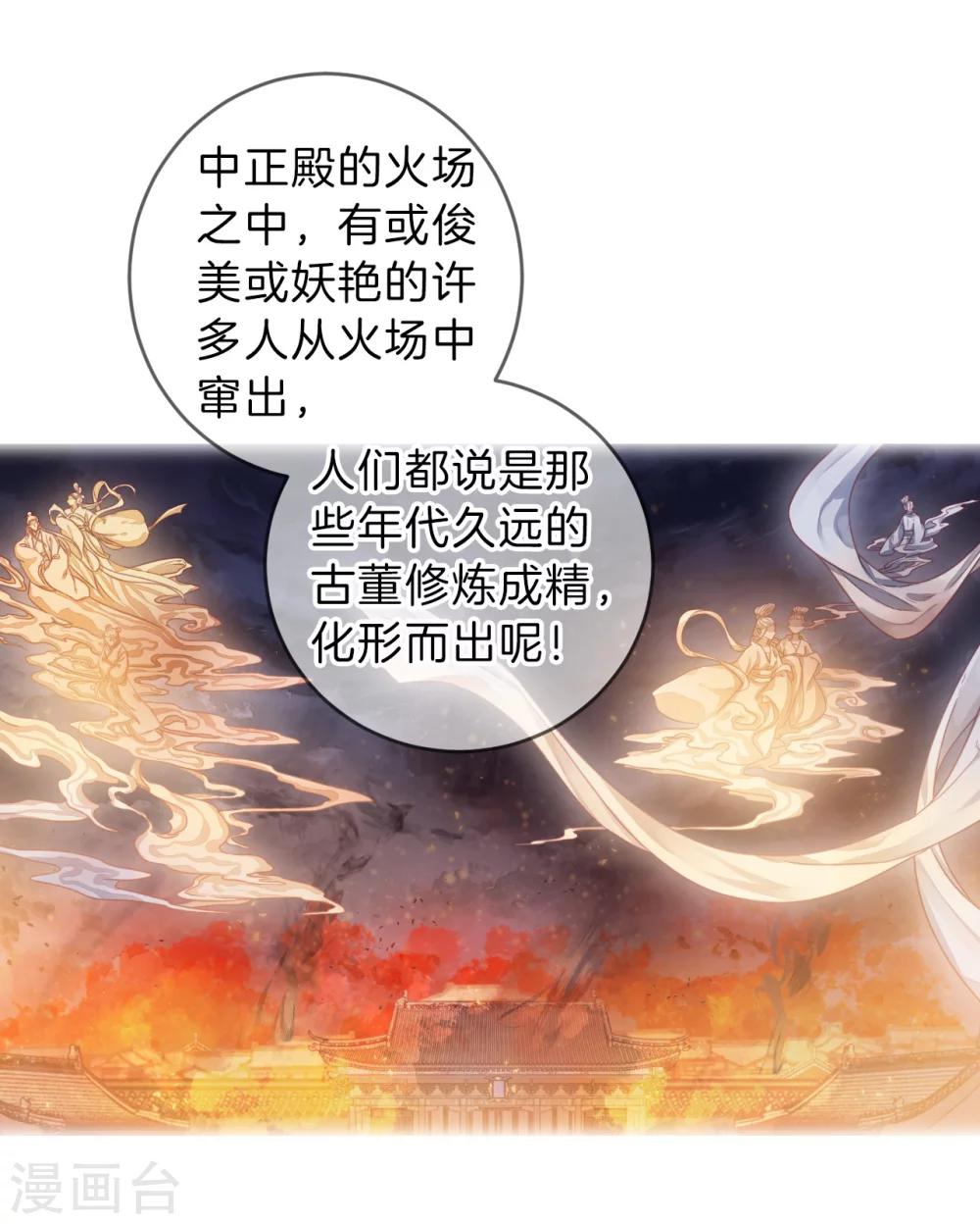 哑舍韩漫全集-第136话 菩提子（一）无删减无遮挡章节图片 