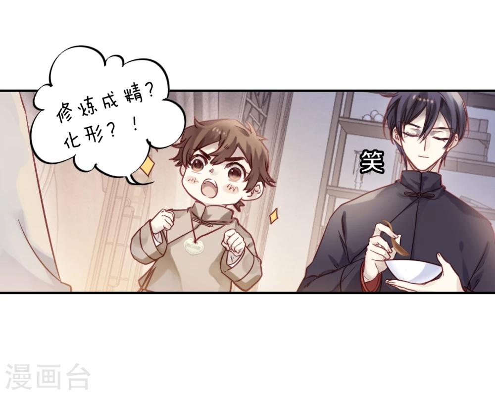 哑舍韩漫全集-第136话 菩提子（一）无删减无遮挡章节图片 