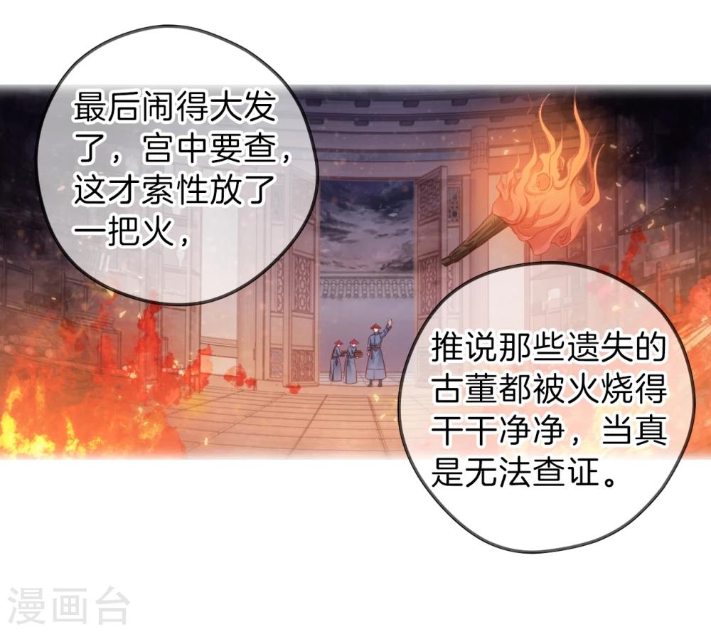 哑舍韩漫全集-第136话 菩提子（一）无删减无遮挡章节图片 