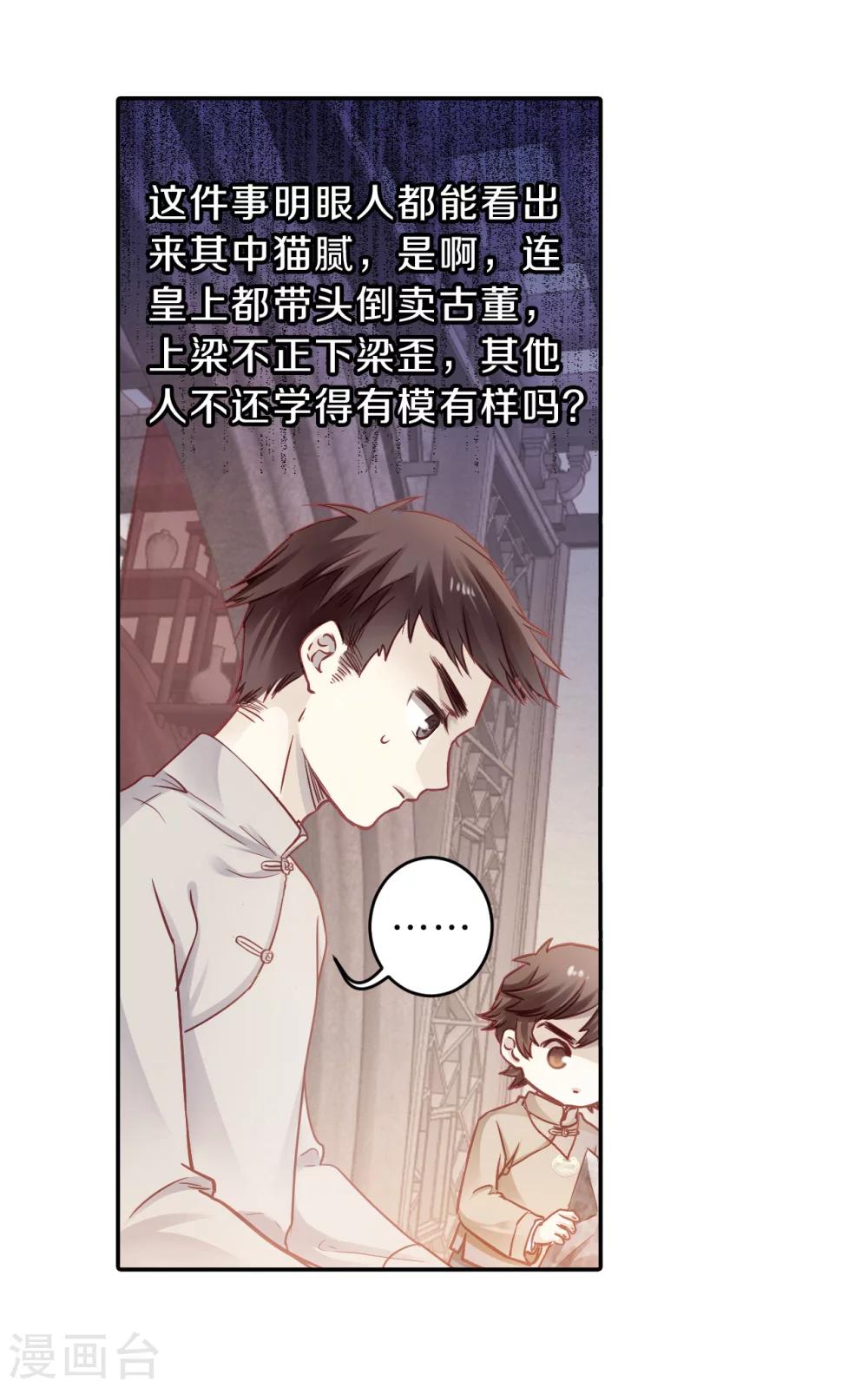 哑舍韩漫全集-第136话 菩提子（一）无删减无遮挡章节图片 