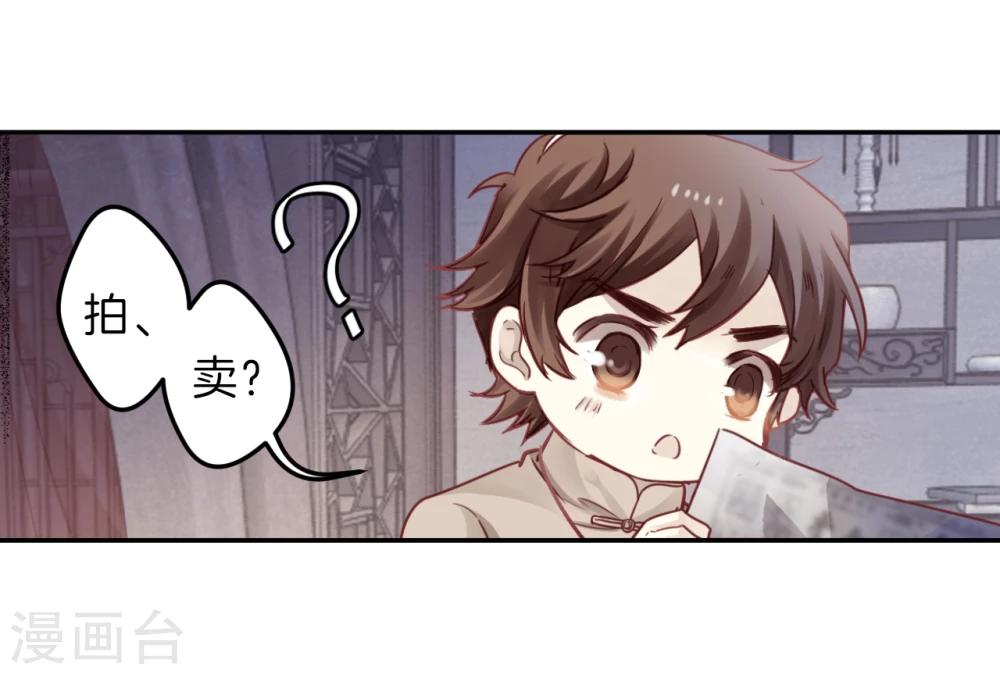 哑舍韩漫全集-第136话 菩提子（一）无删减无遮挡章节图片 