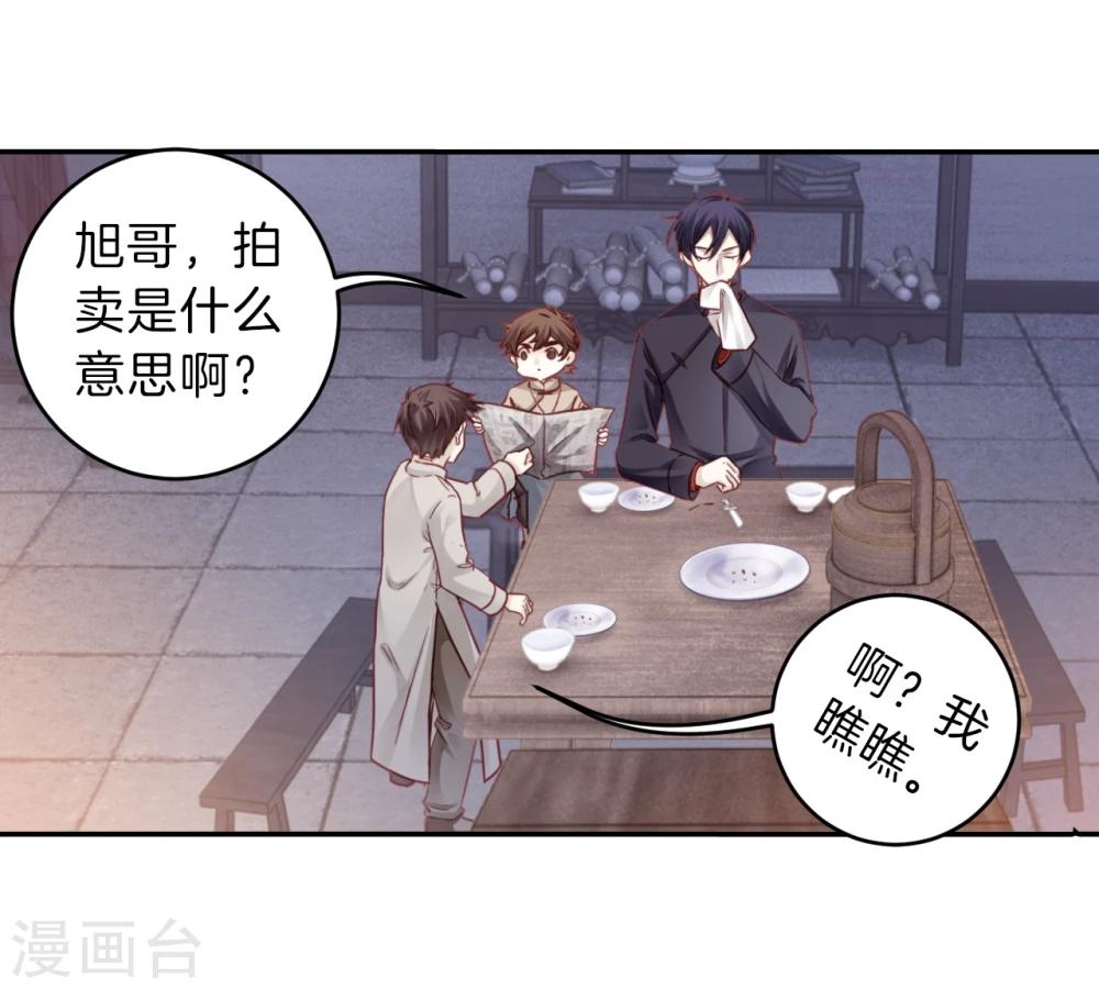 哑舍韩漫全集-第136话 菩提子（一）无删减无遮挡章节图片 