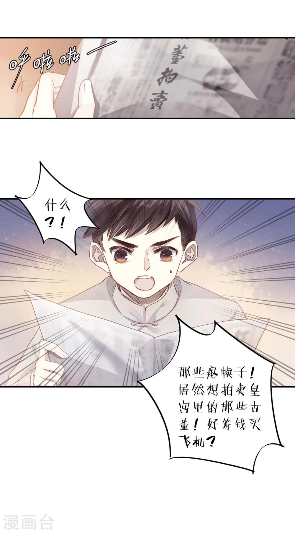 哑舍韩漫全集-第136话 菩提子（一）无删减无遮挡章节图片 