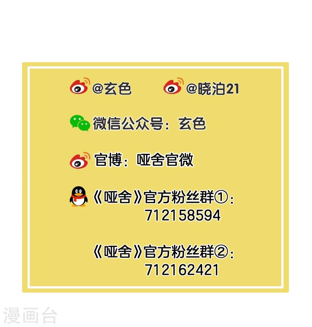 哑舍韩漫全集-第136话 菩提子（一）无删减无遮挡章节图片 