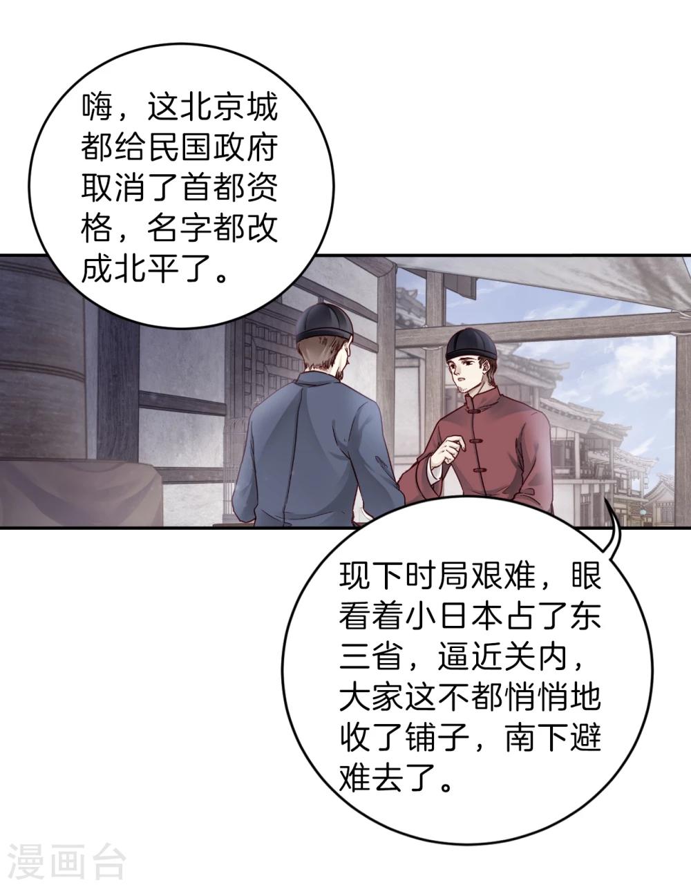 哑舍韩漫全集-第136话 菩提子（一）无删减无遮挡章节图片 